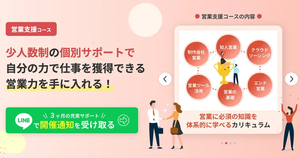 デイトラ営業支援コース