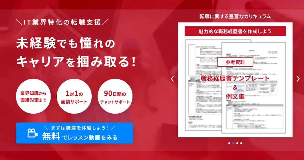 デイトラ転職支援コース